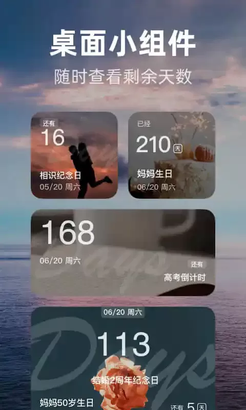 时光倒数下载安装免费图0