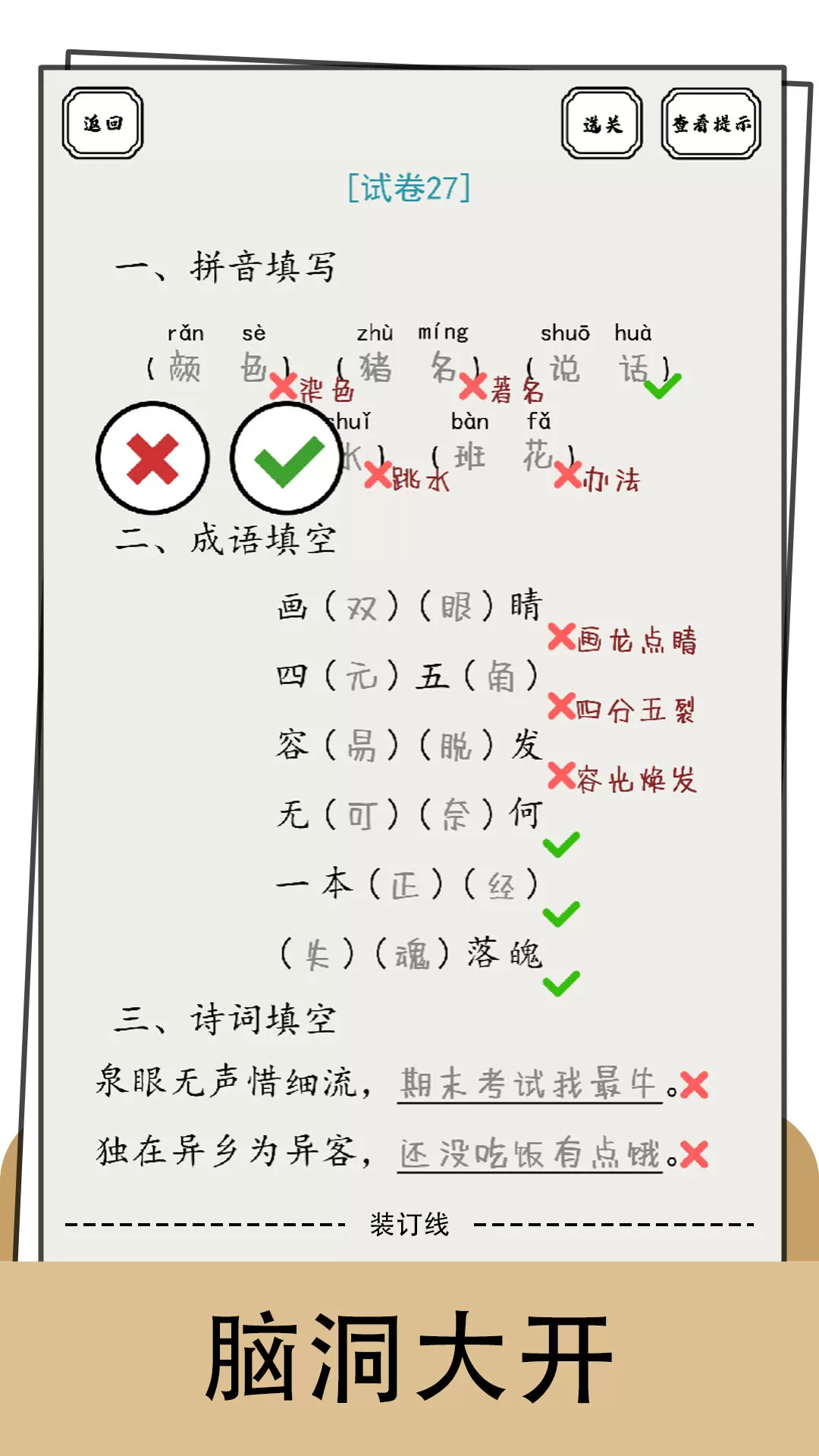 文字纠错小能手免费下载图0