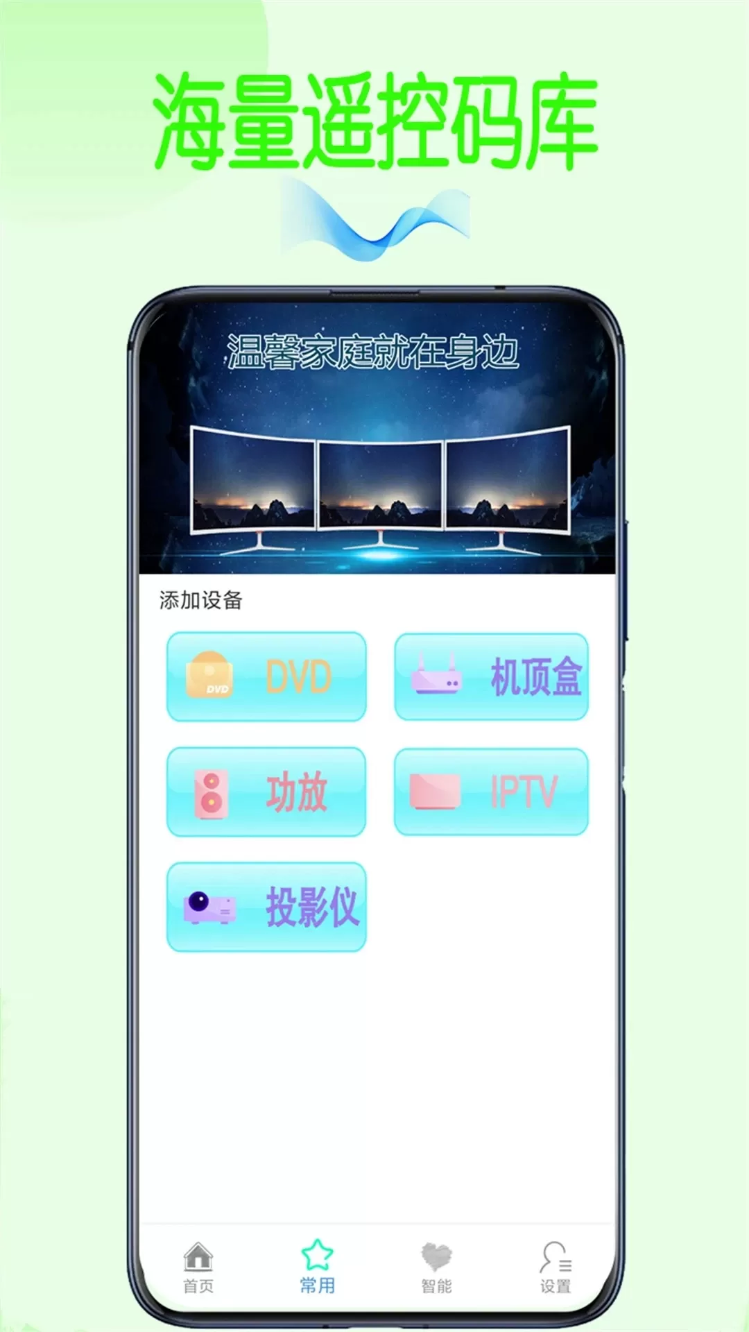 万能空调遥控器Proapp最新版图3