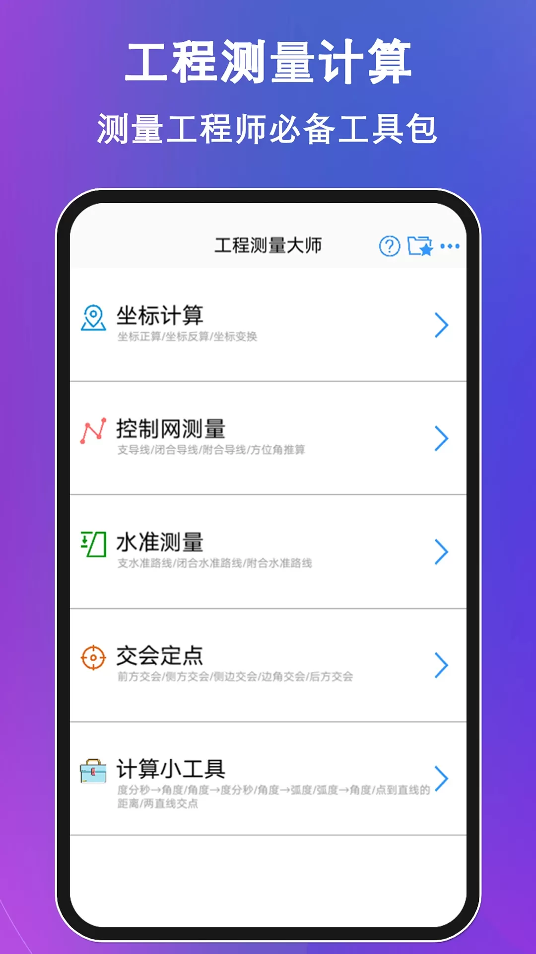 工程测量大师最新版本图0