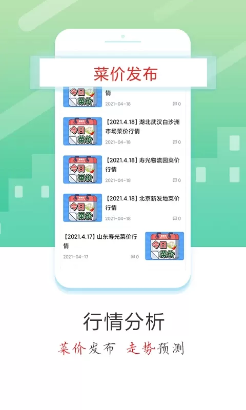 蔬菜云下载安装免费图3