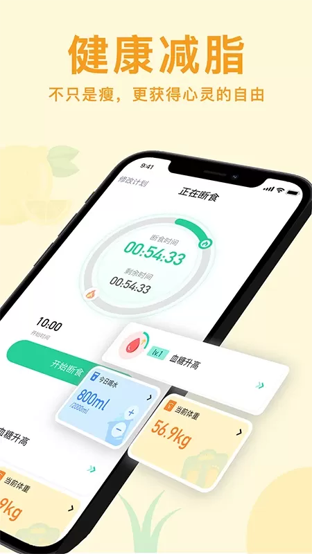 轻断食now下载手机版图1