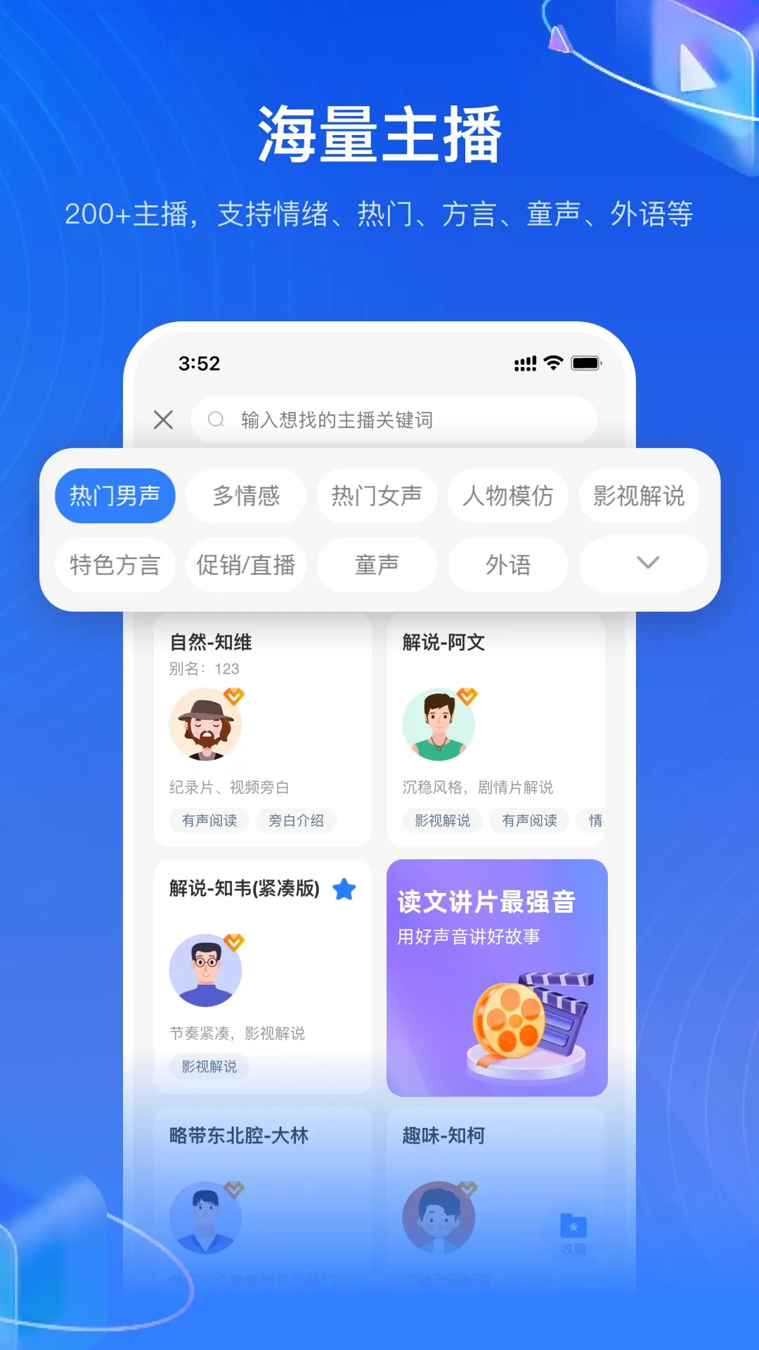 知意配音下载最新版图1