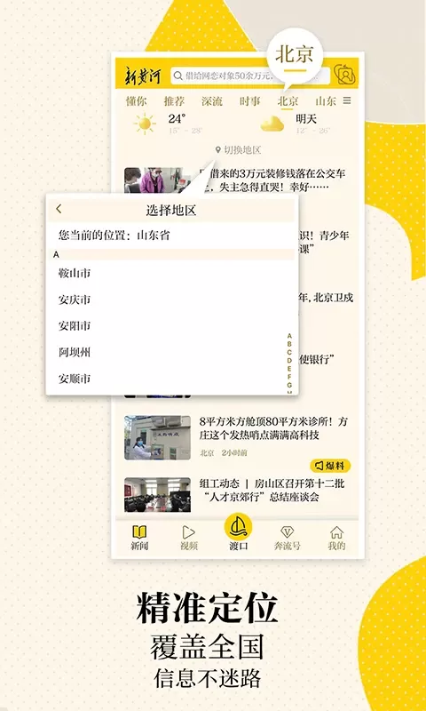 新黄河官网版app图3