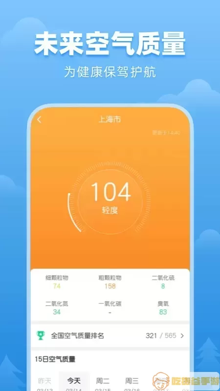 顺心天气下载手机版