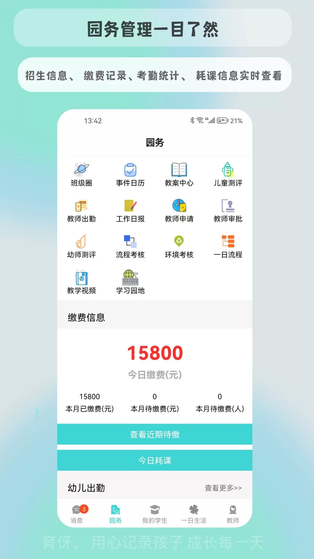 育伢园丁下载官方版图0