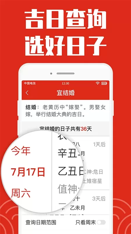 日历大字版手机版图3