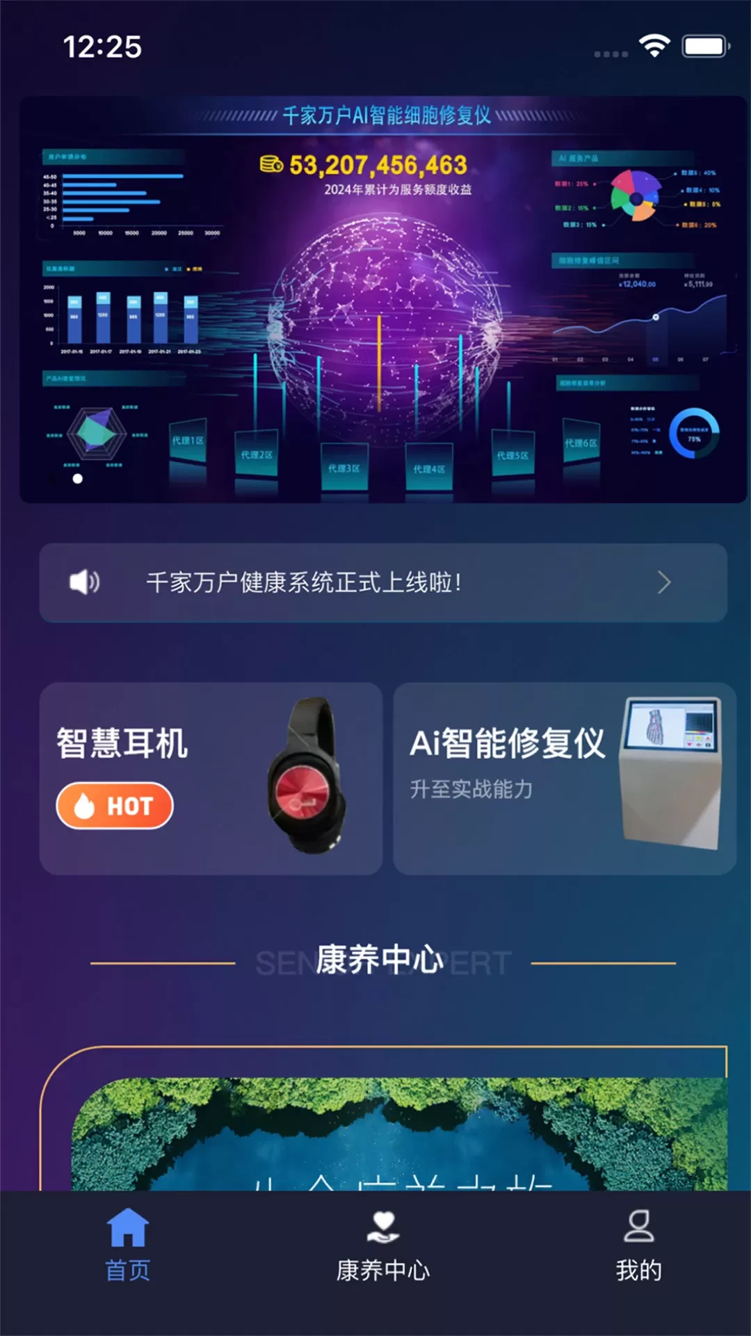 千家万户app下载图0