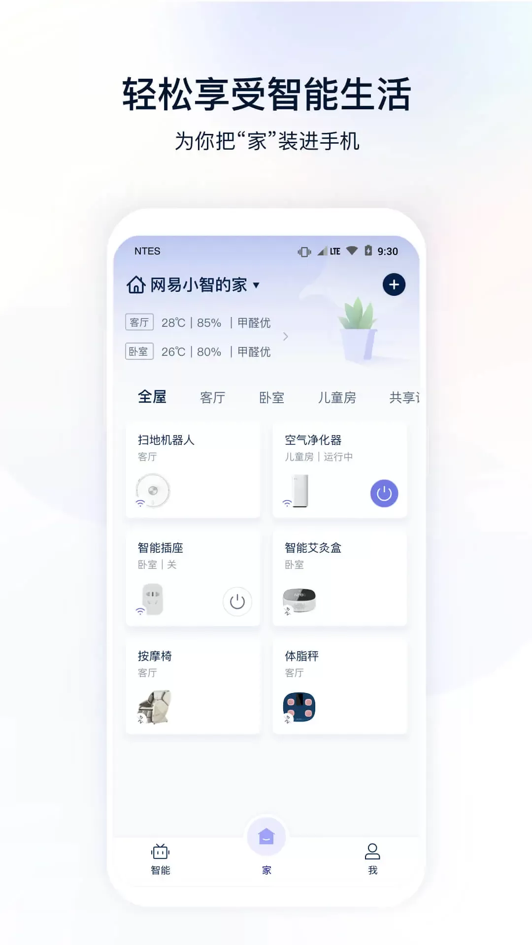 网易智造下载官方正版图0