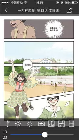 微笑的漫画图片下载app图2