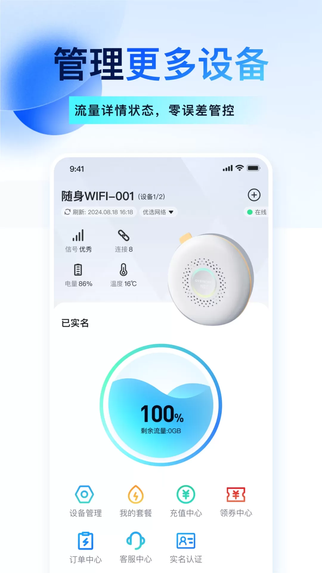 宝技智联安卓版最新版图1