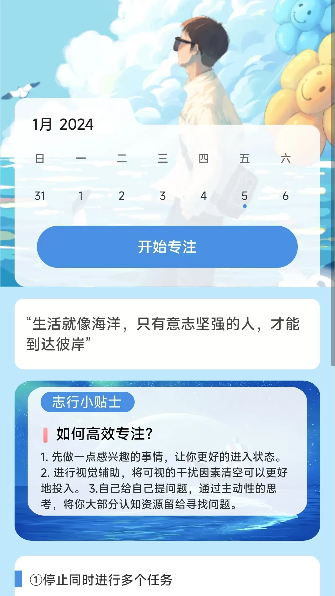 志行四海下载最新版本图3