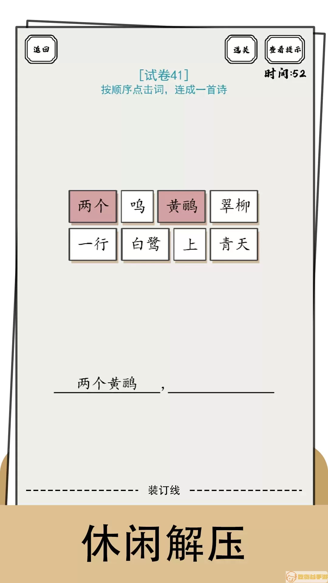 文字纠错小能手免费下载