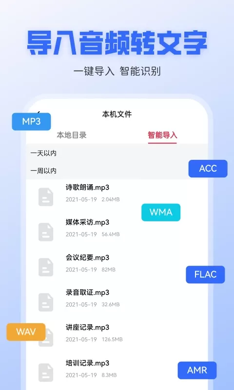 录音转文字全能王手机版下载图0