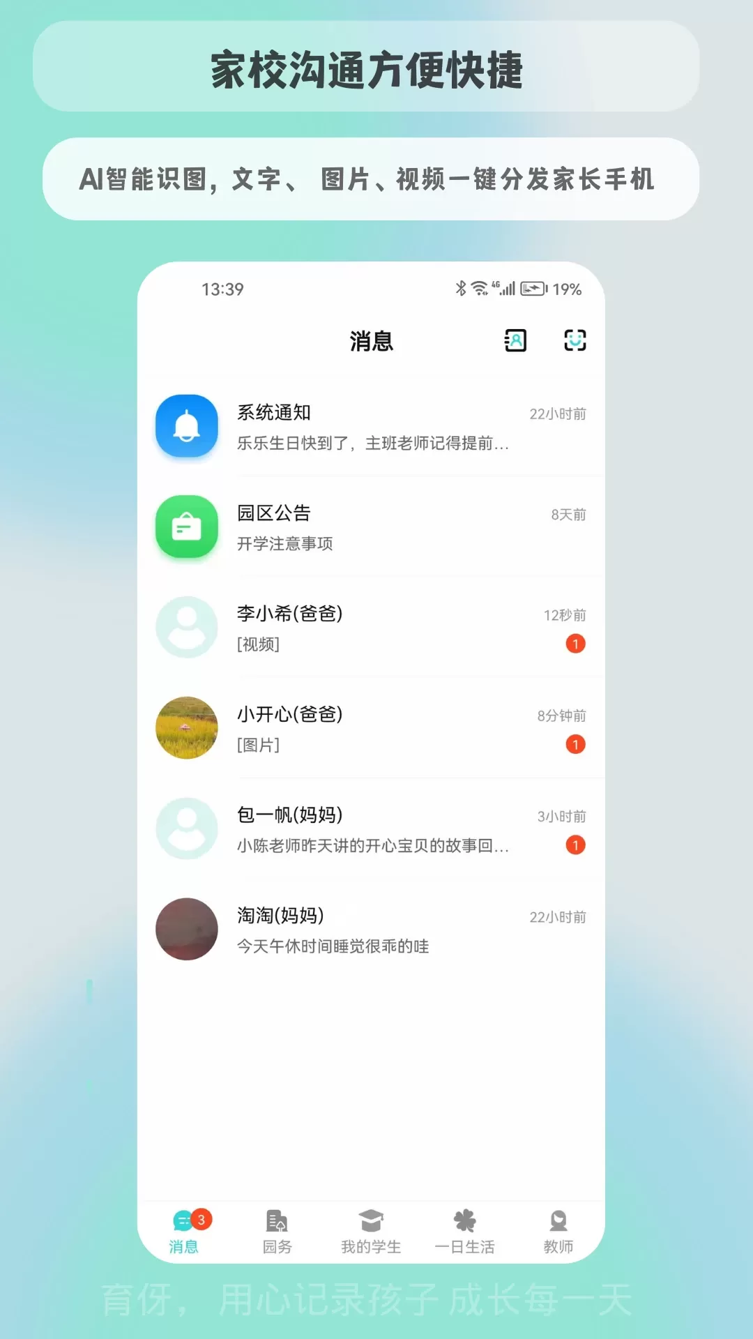 育伢园丁下载官方版图1