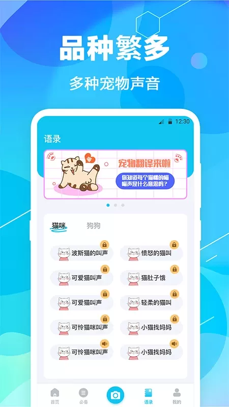 猫语翻译手机版下载图3