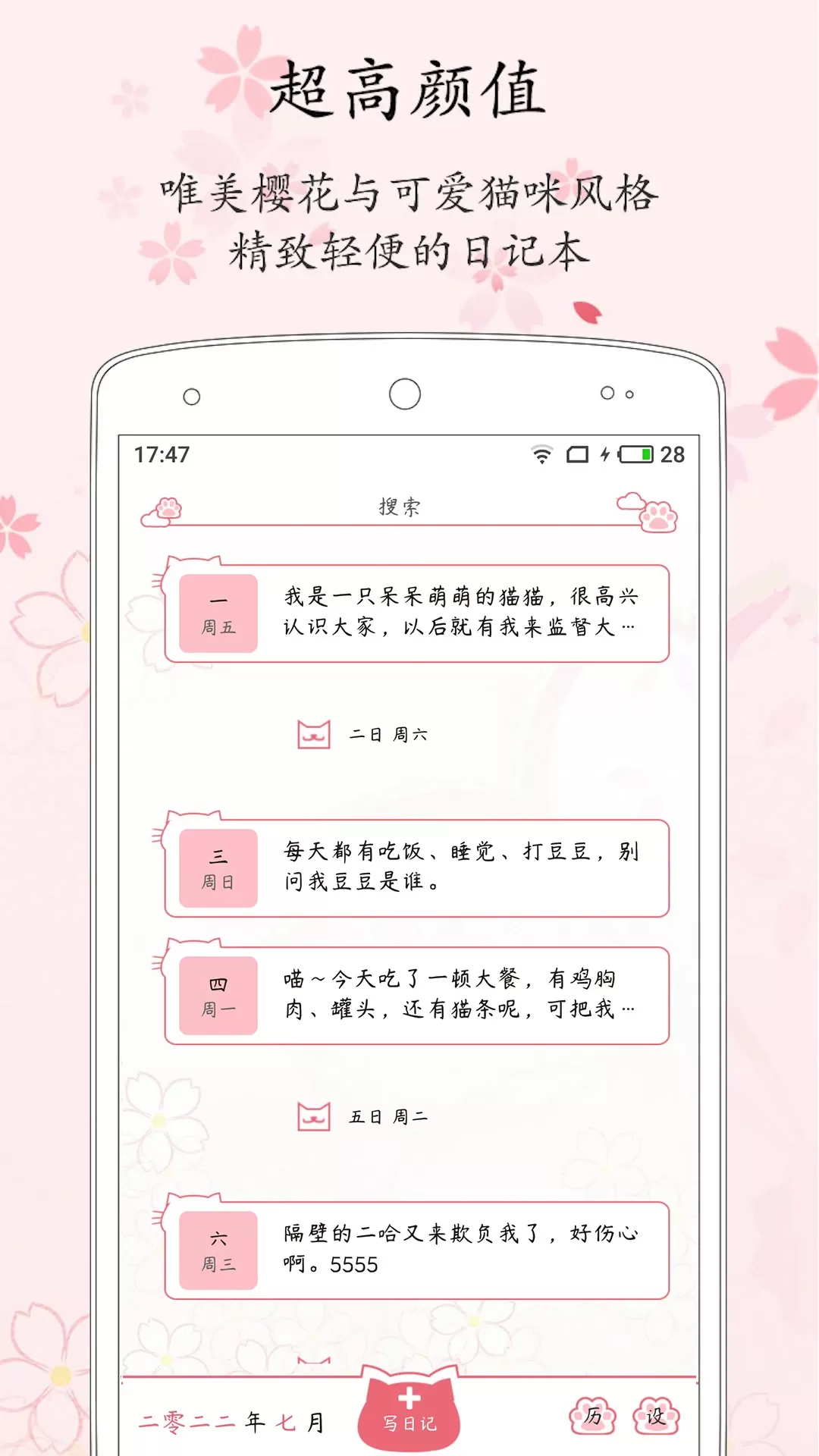 粉萌日记下载app图0