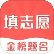 高考志愿在线填报下载安卓版