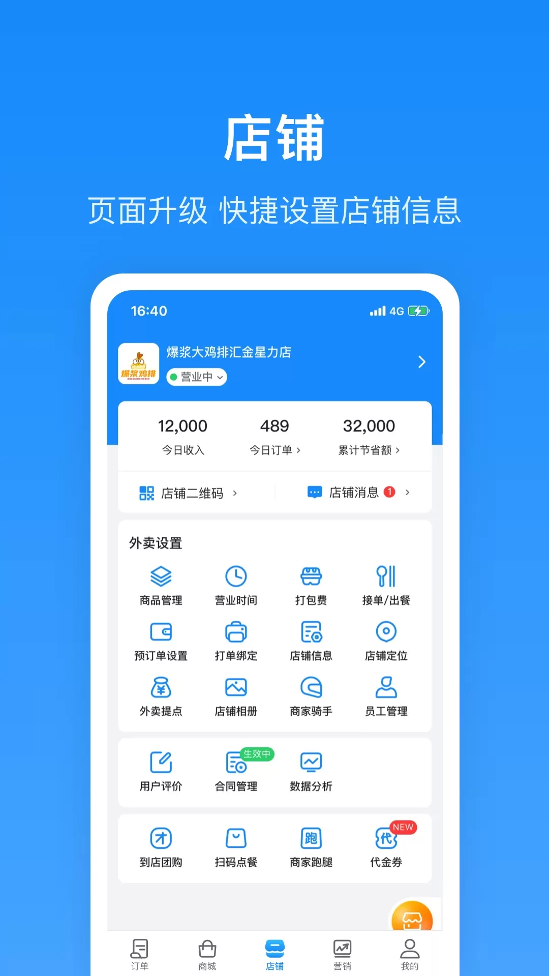 生活Plus商家官网版app图3