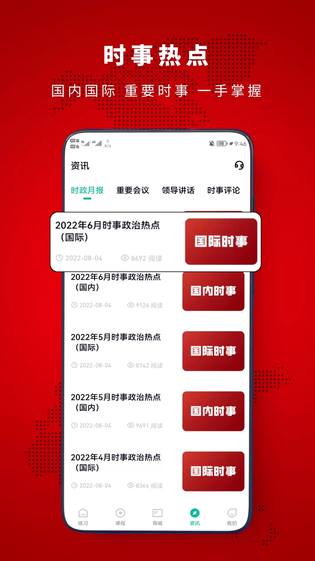 时政帮下载app图3