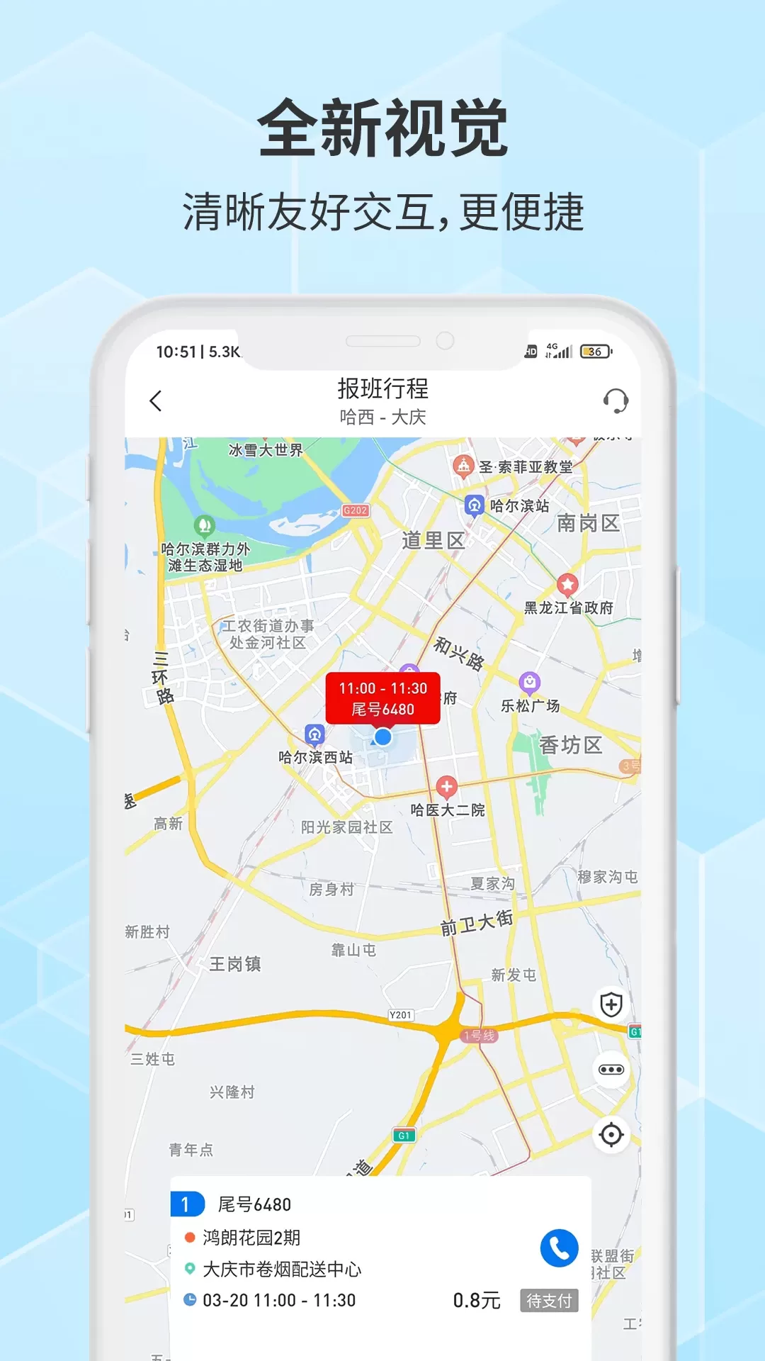 胖哒出行司机官网版app图1