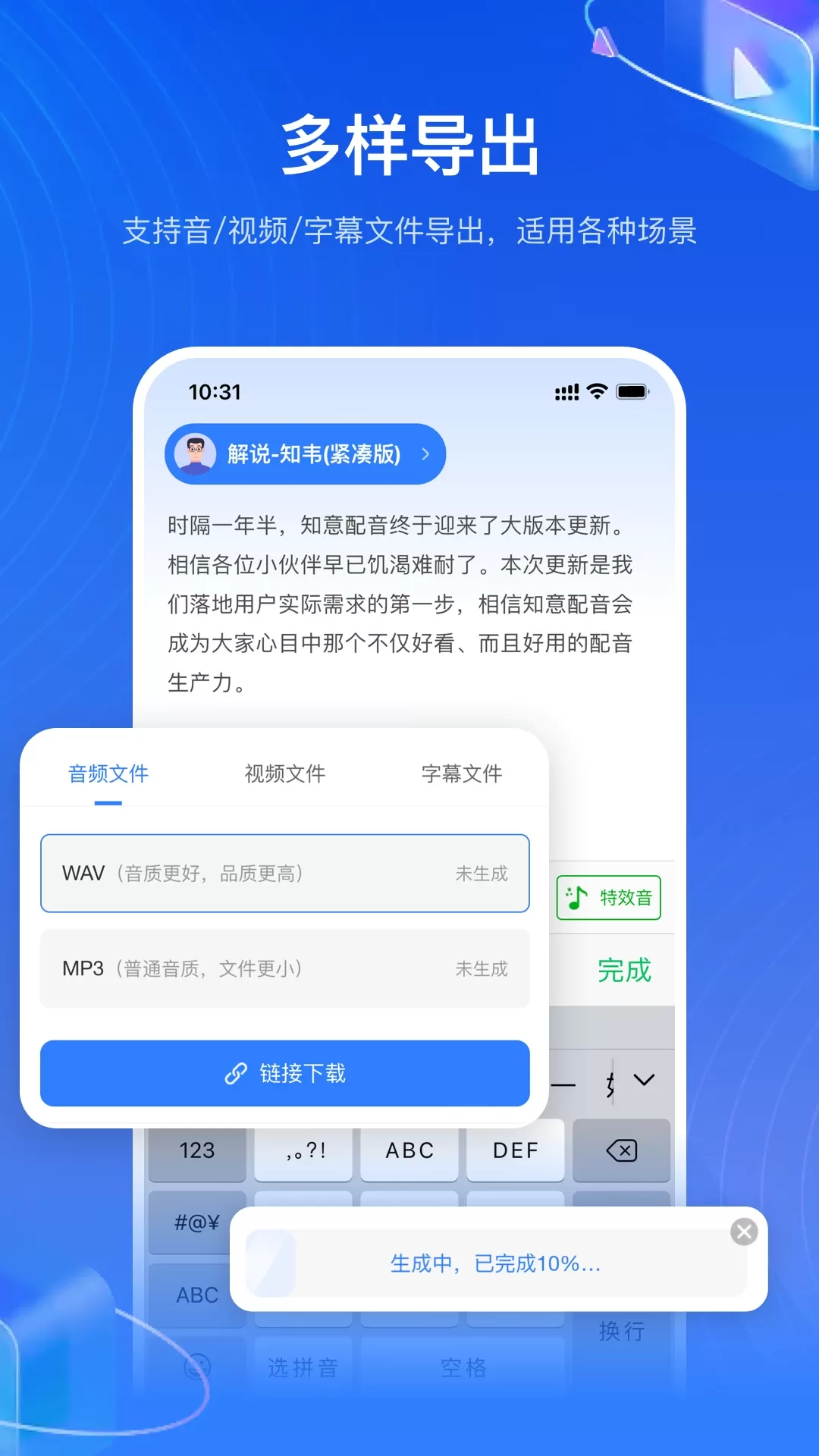 知意配音下载最新版图4