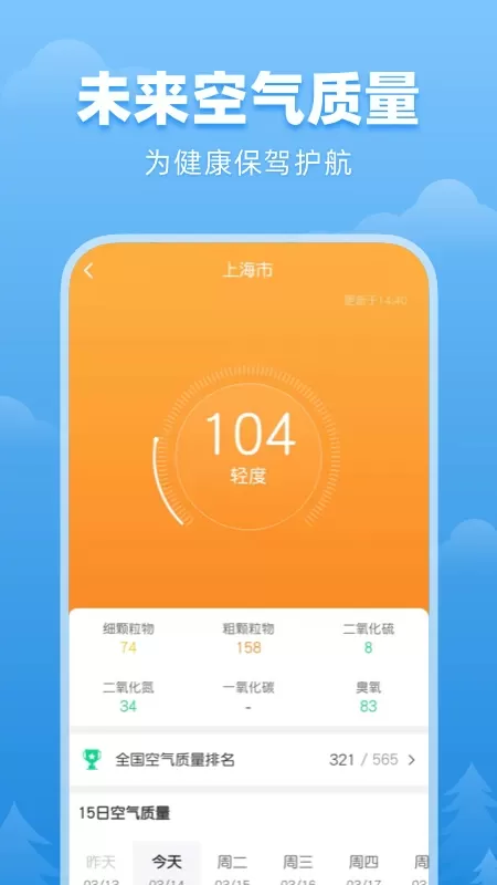 顺心天气下载手机版图3