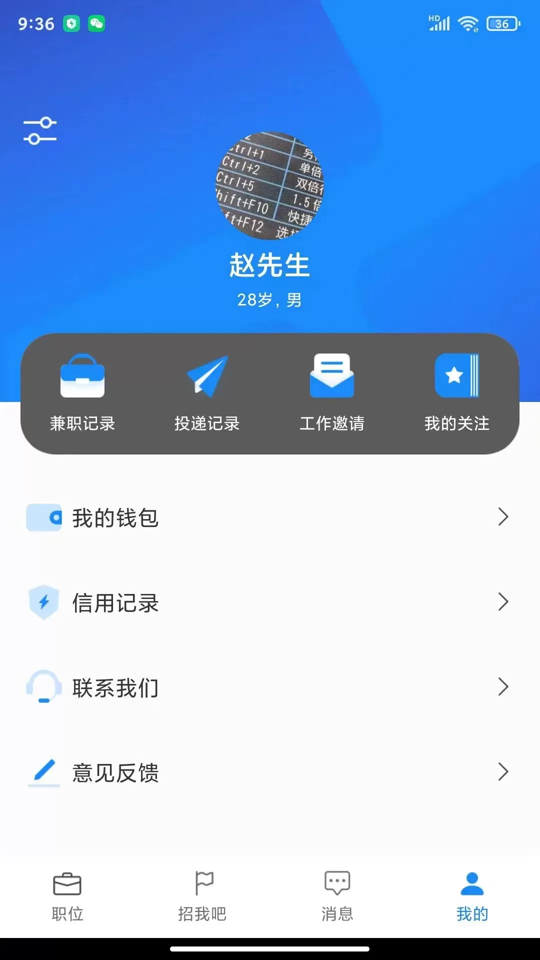 诚心兼职官方版下载图1