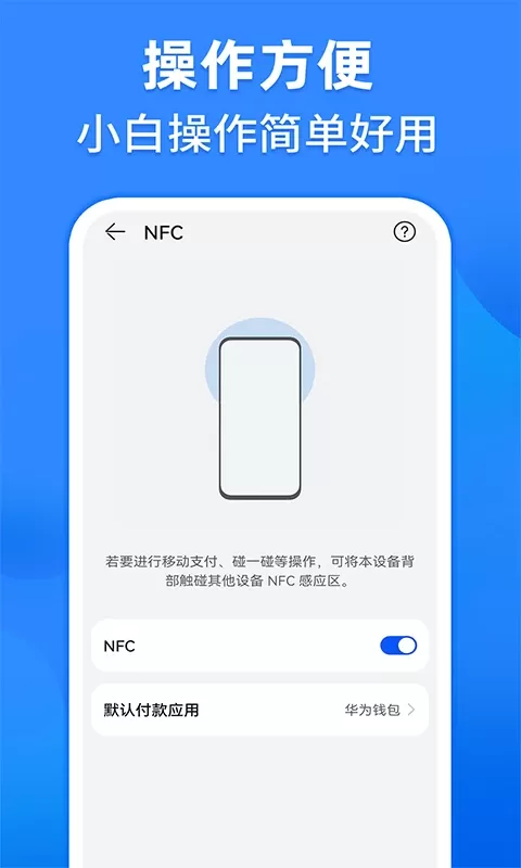 NFC读卡下载最新版图2