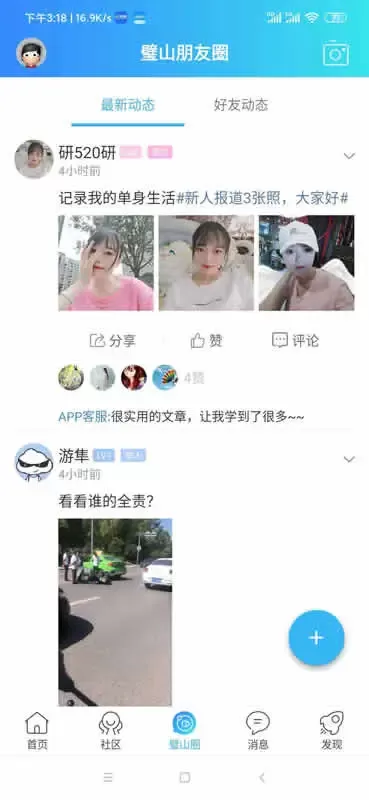 璧山人家免费版下载图2