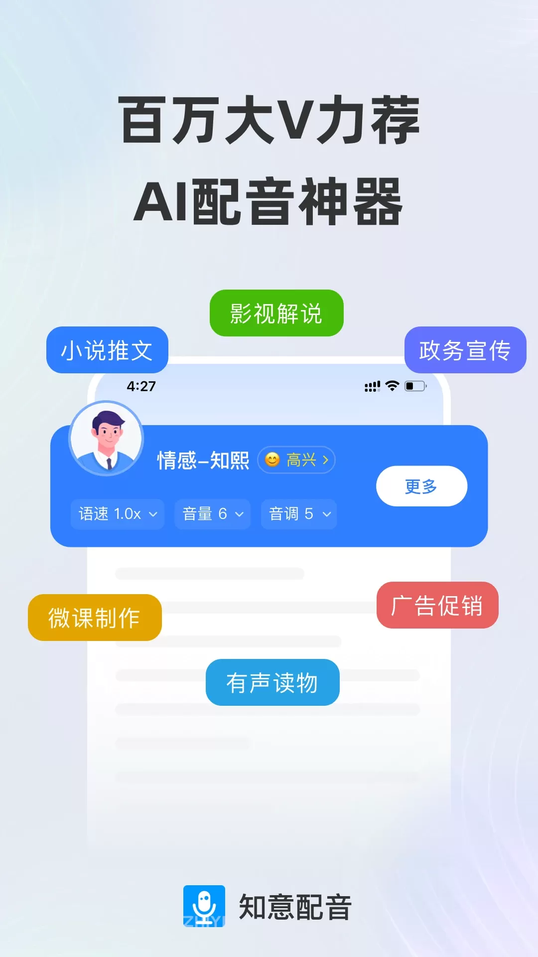 知意配音下载最新版图0