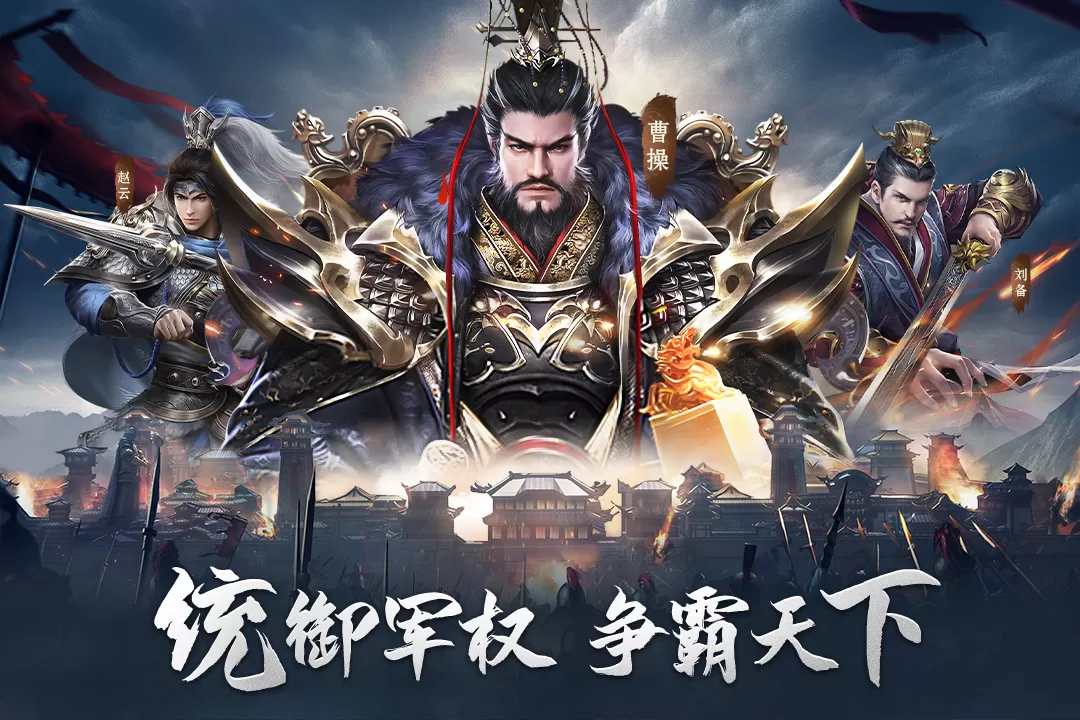 热血三国无双最新版下载图2