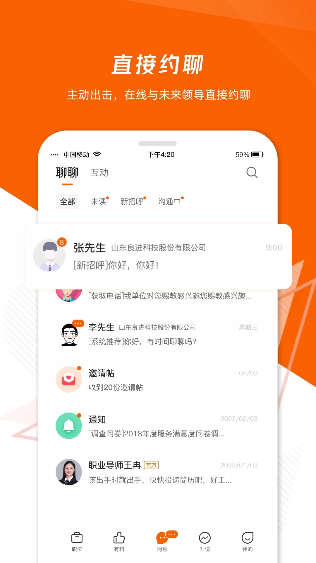 齐鲁人才下载app图2