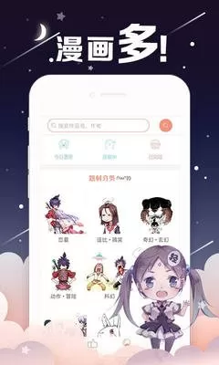 漫画是什么下载app图2