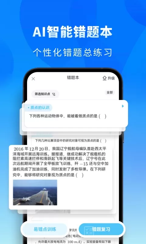 高中物理下载手机版图3