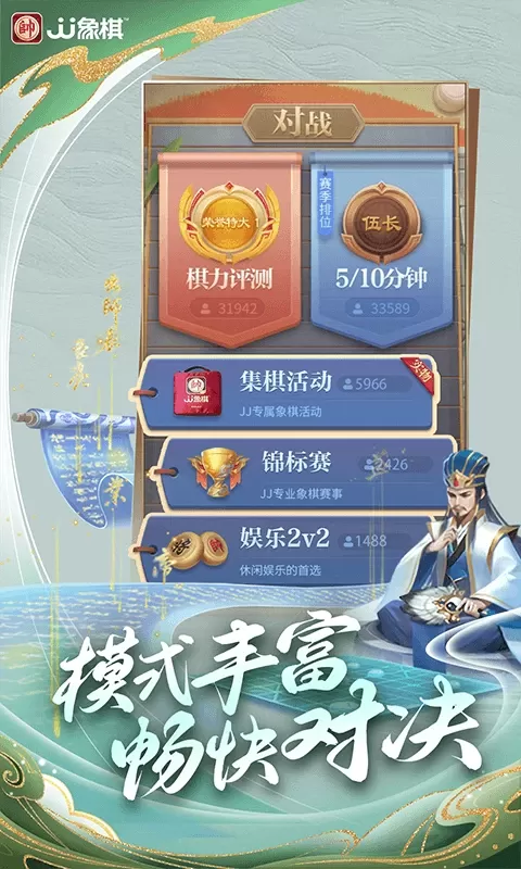 JJ象棋手机游戏图4