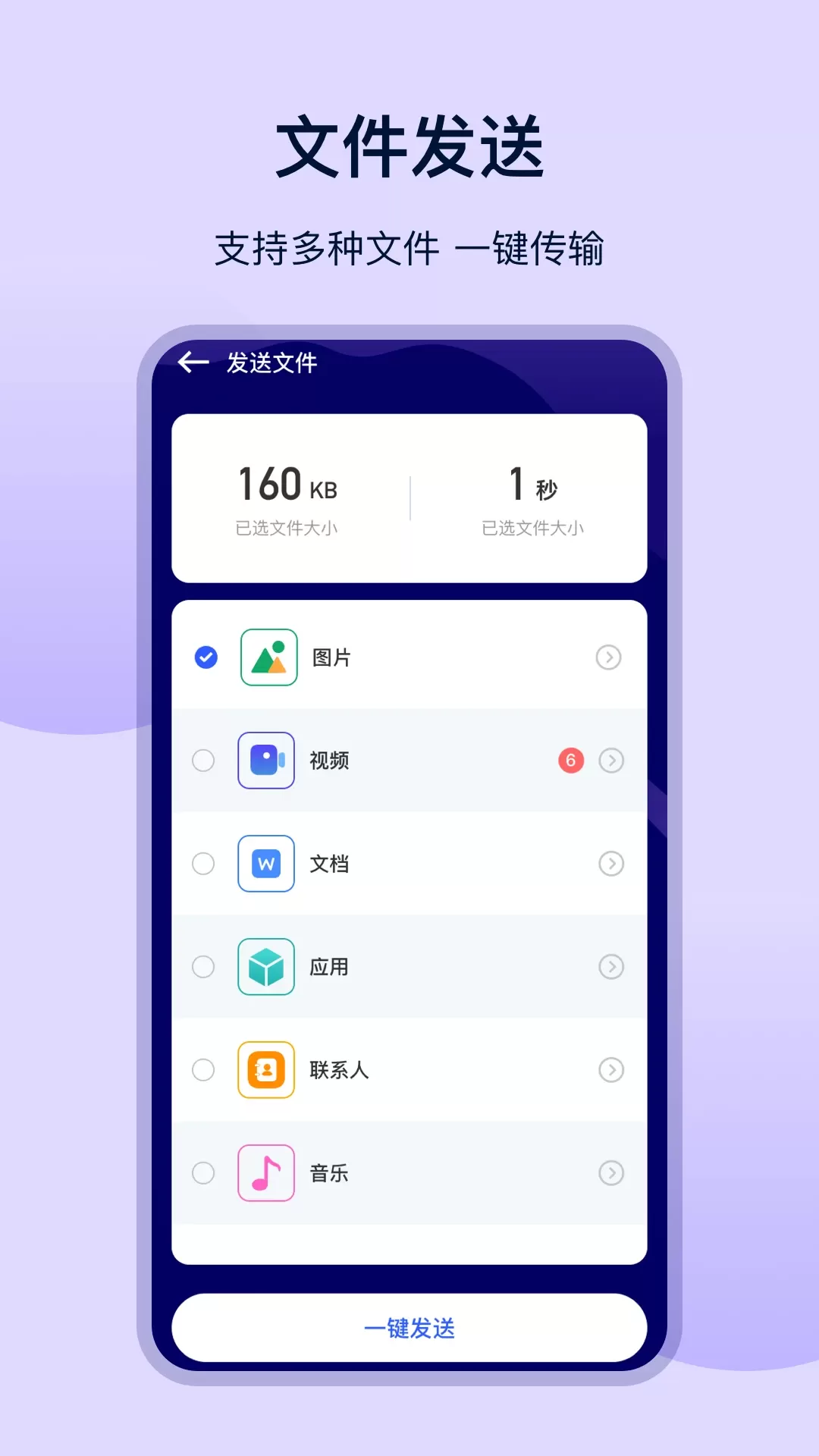 一键换机互传官网版app图1