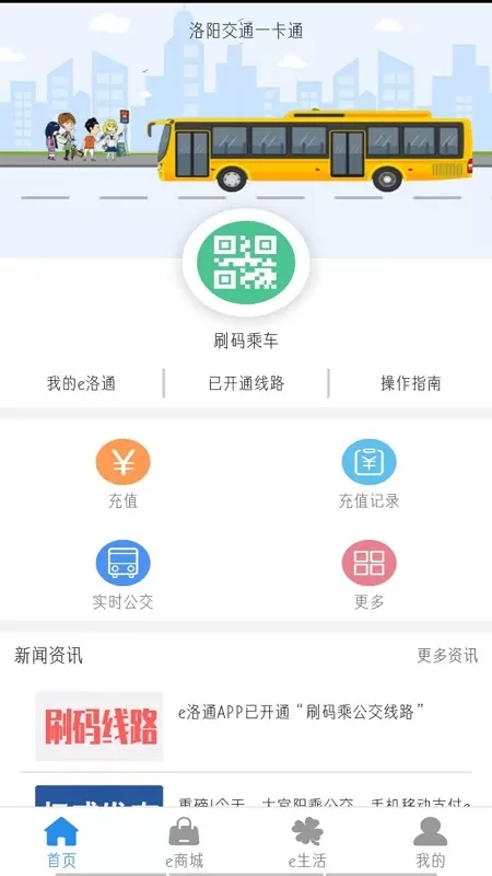 e洛通手机版下载图1