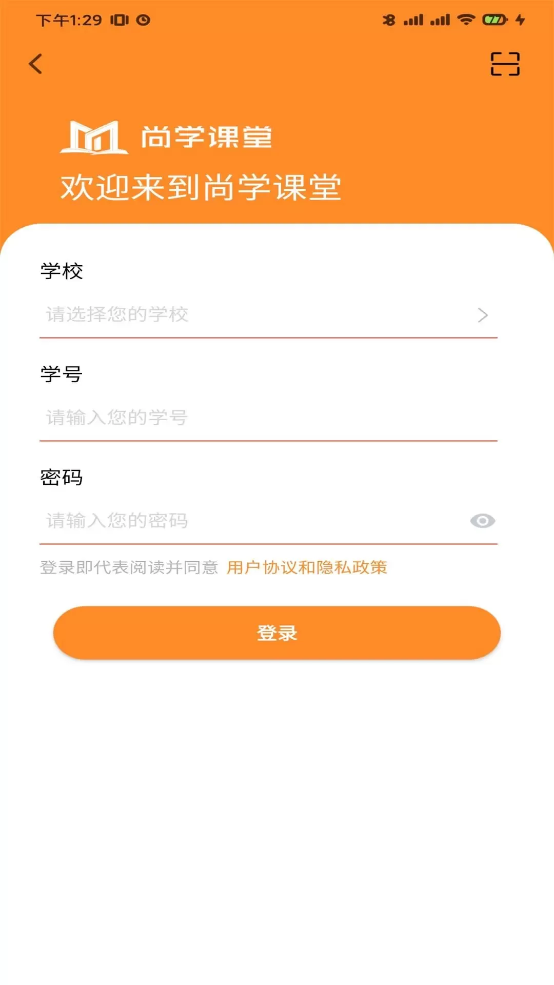 尚学课堂app下载图3