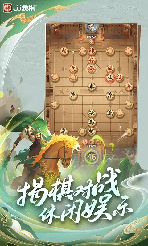 JJ象棋手机游戏图1