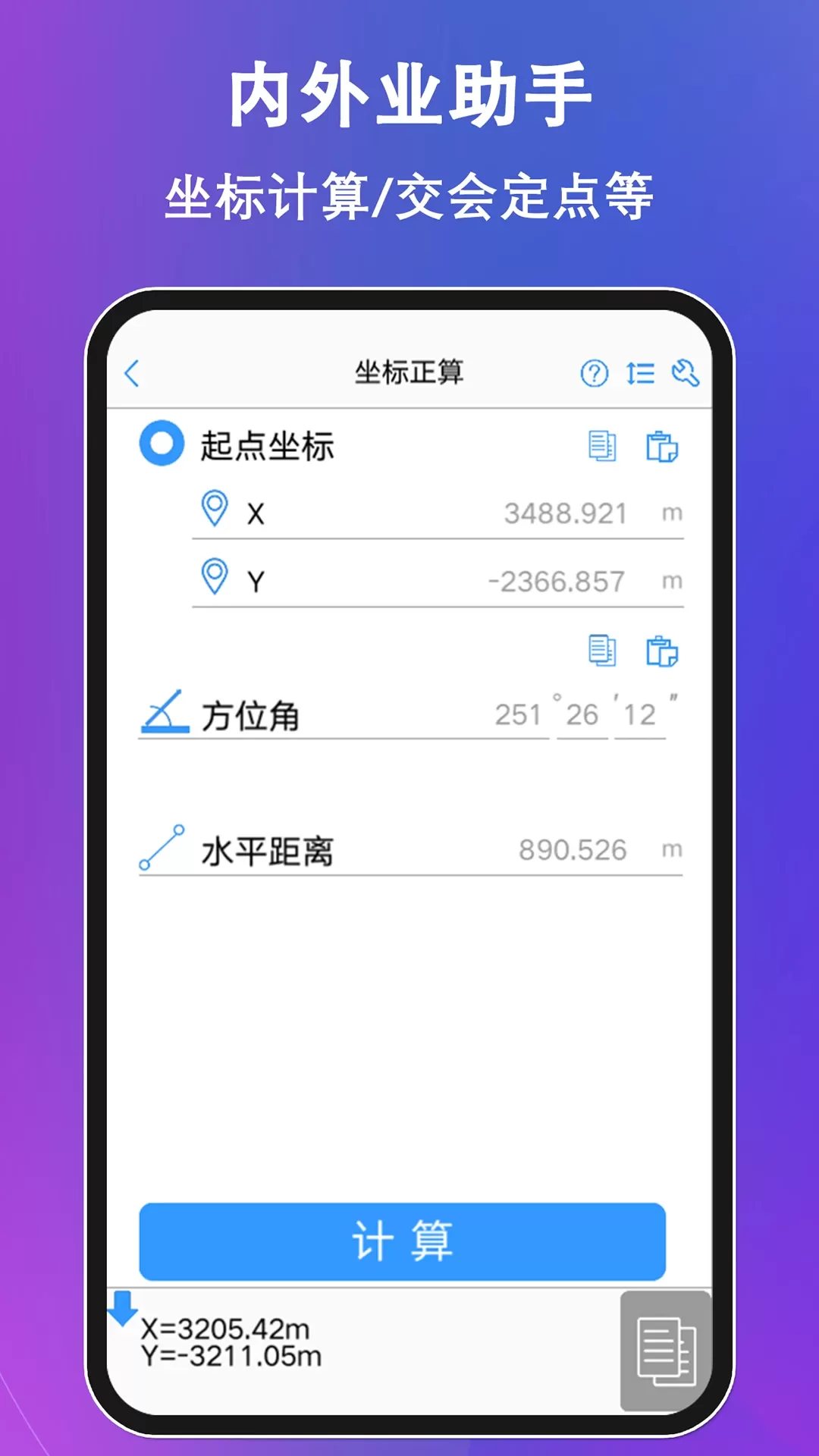 工程测量大师最新版本图1