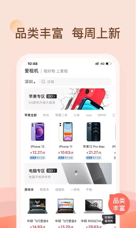 爱租机下载手机版图1