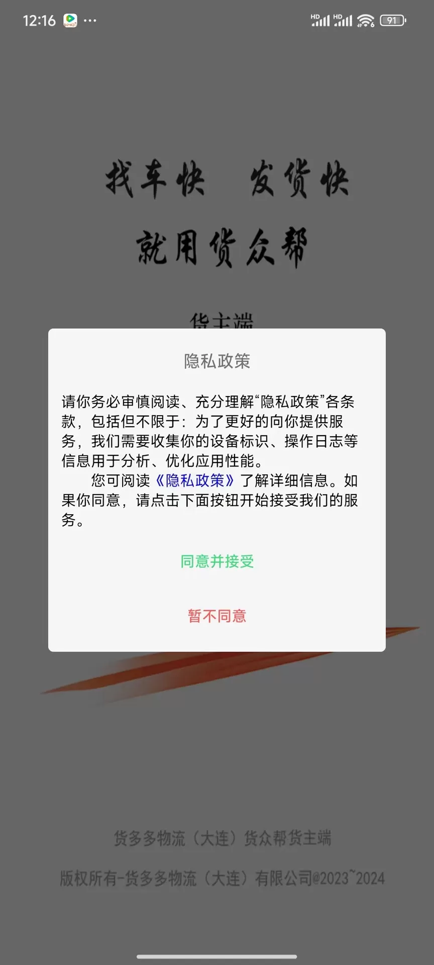 货众帮货主端下载免费图4