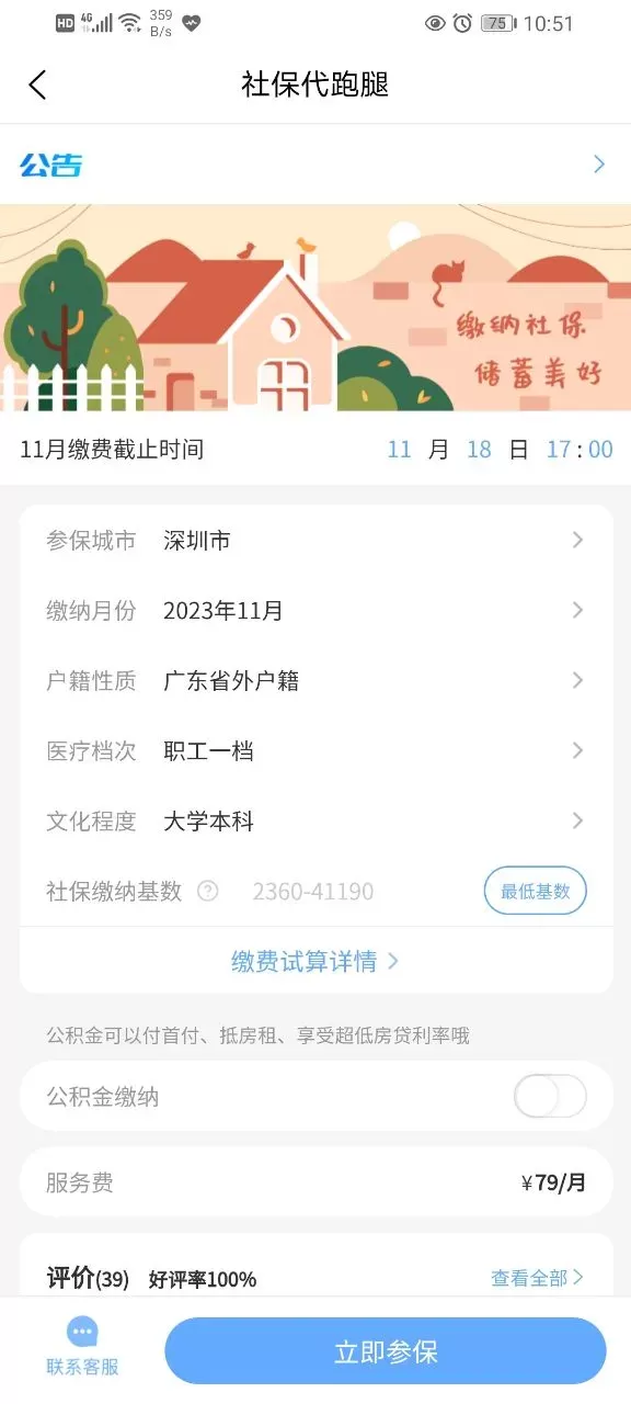 医贝社保圈软件下载图1