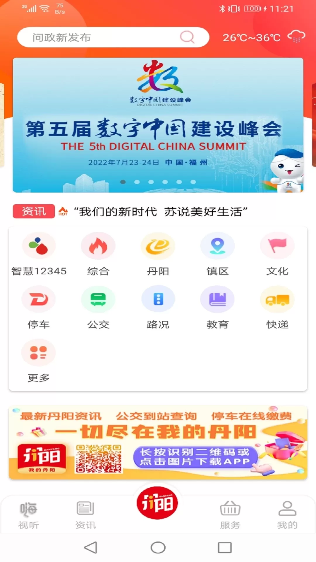 我的丹阳官网版旧版本图4