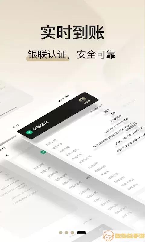 支付通Plus官方免费下载