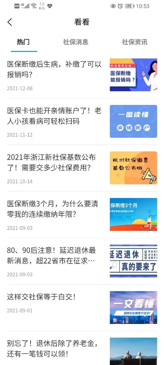 医贝社保圈软件下载图3