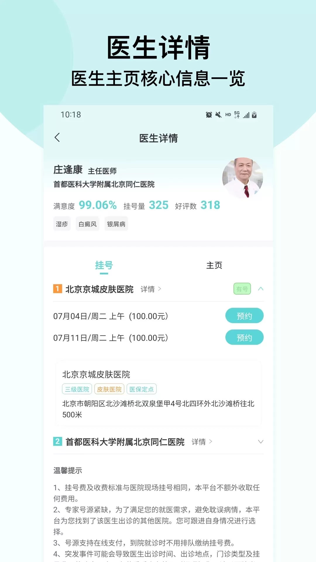 北京挂号通挂号网下载官网版图3