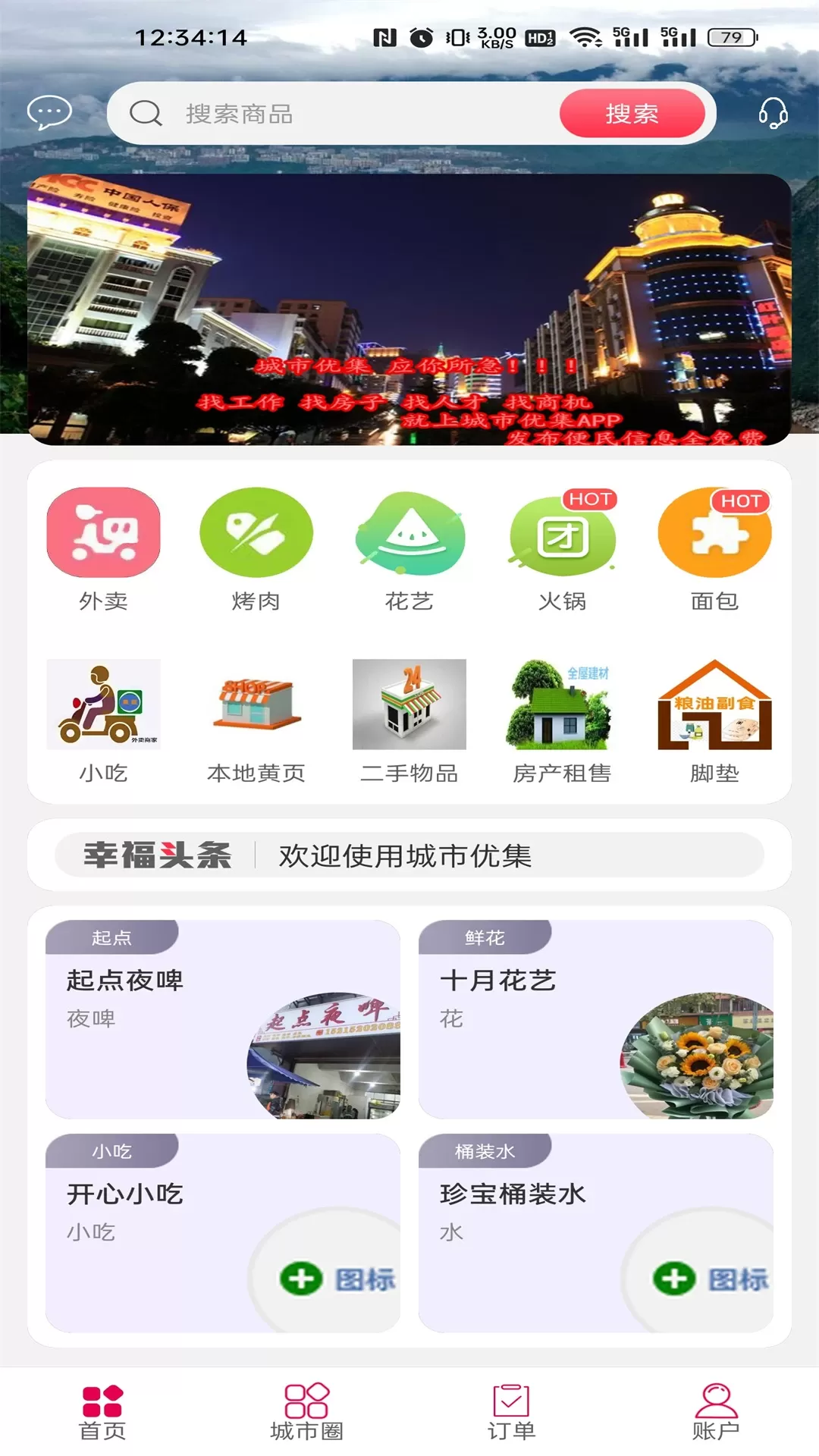 城市驰恒下载官网版图0