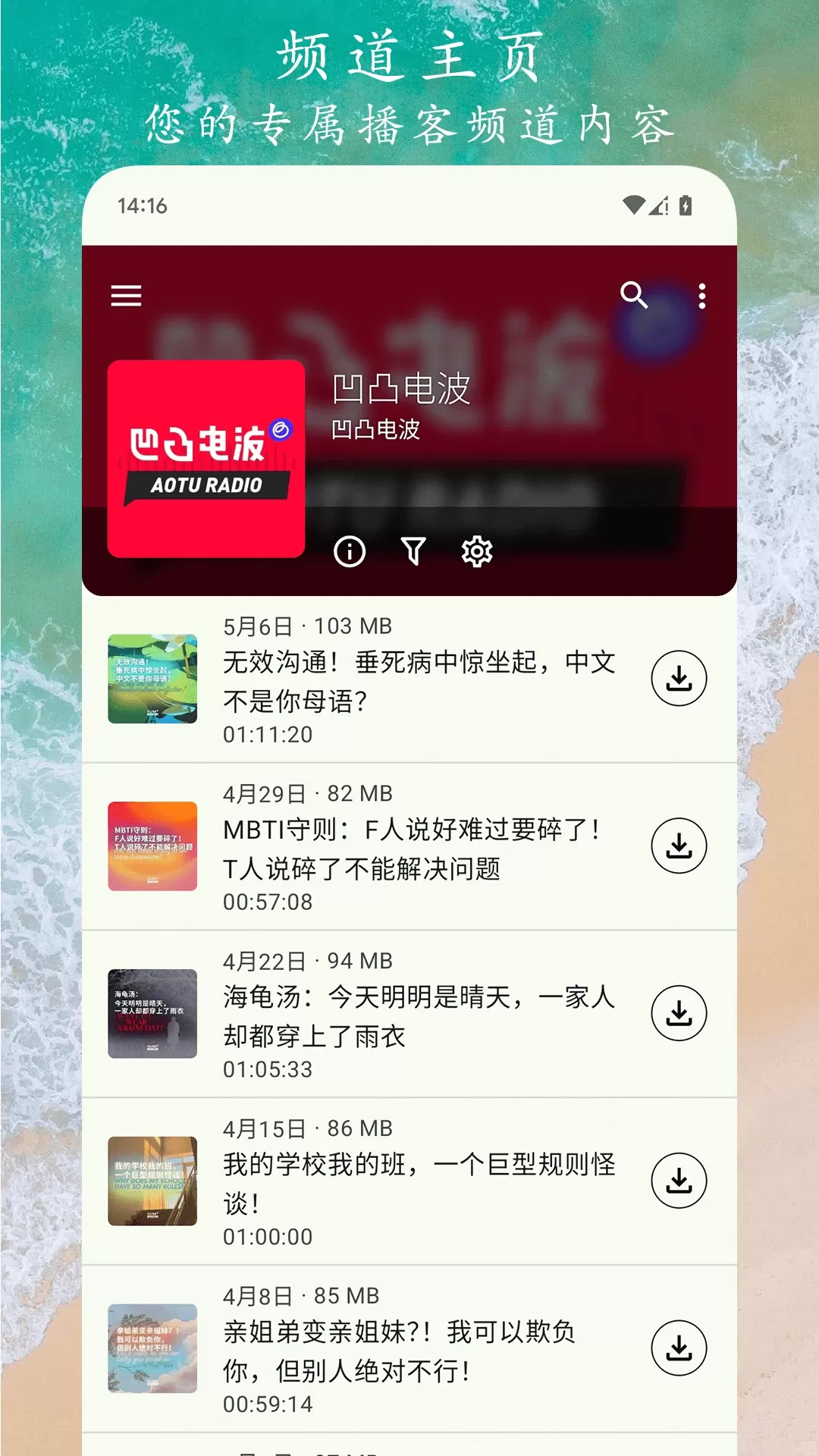 播客之音下载app图1